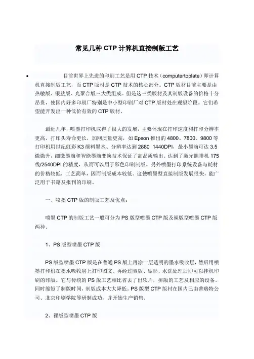 常见几种CTP计算机直接制版工艺