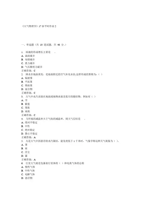 兰大《大气物理学》17春平时作业2