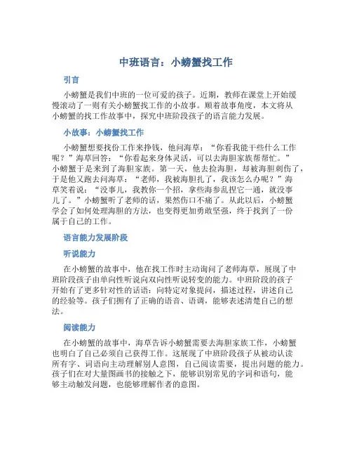 中班语言：小螃蟹找工作