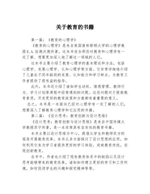 关于教育的书籍3篇