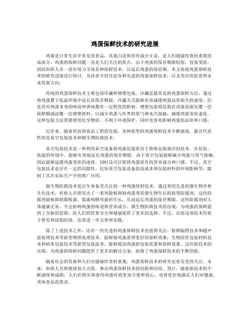 鸡蛋保鲜技术的研究进展