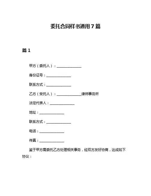 委托合同样书通用7篇