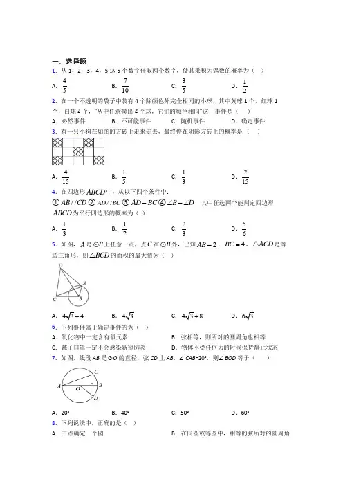 初三数学上期末第一次模拟试卷带答案