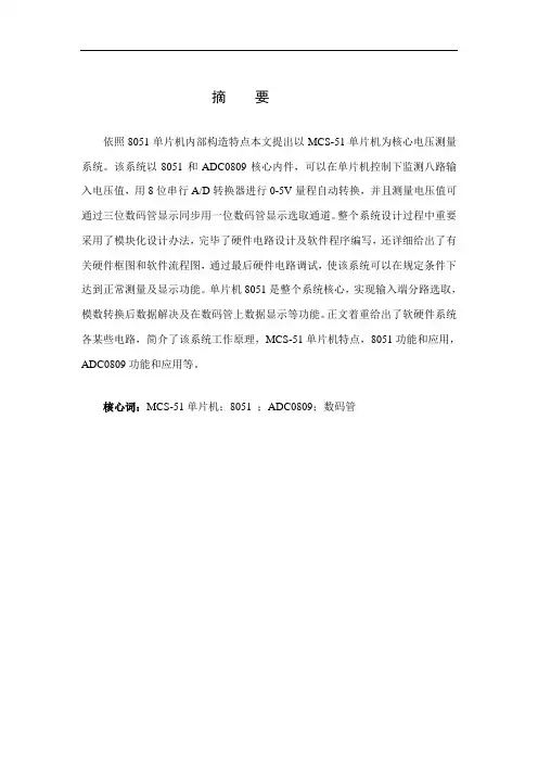 简易数字电压表设计样本