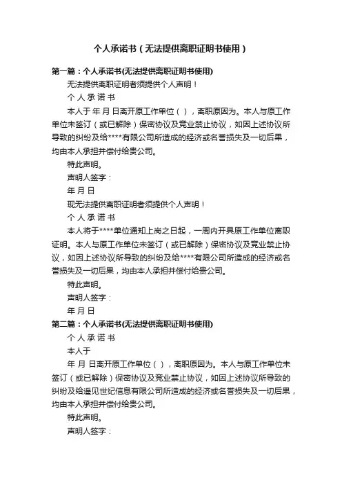 个人承诺书（无法提供离职证明书使用）