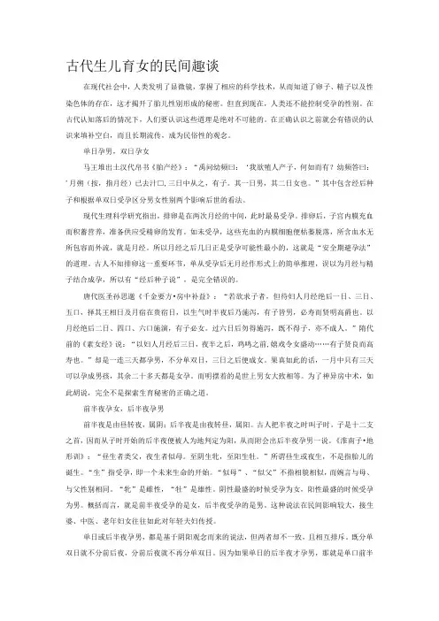 古代生儿育女的民间趣谈
