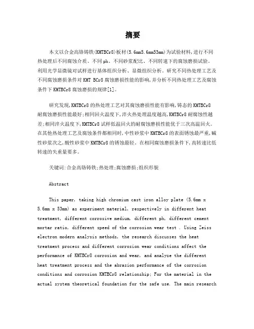 合金高铬铸铁的热处理
