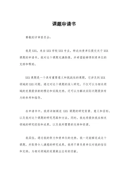 课题申请书