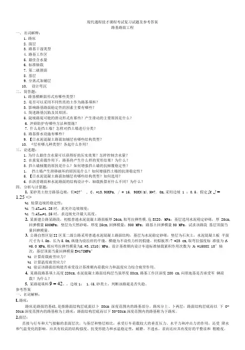 路基路面工程复习题及参考答案.doc
