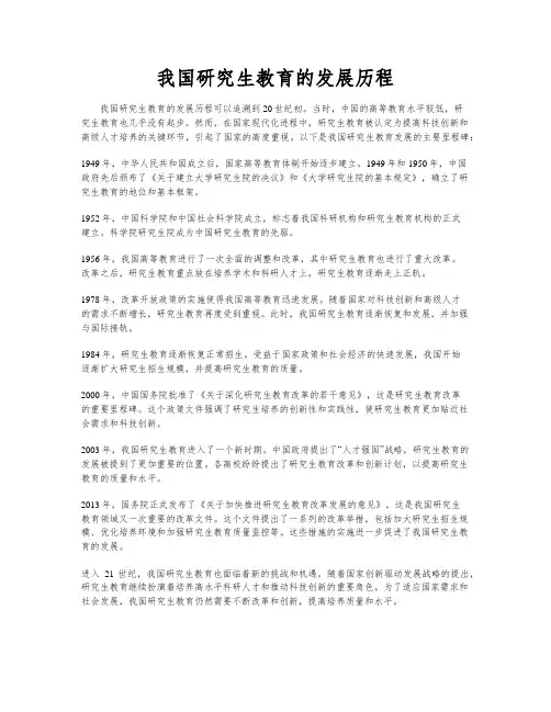 我国研究生教育的发展历程