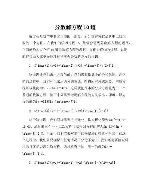 分数解方程10道