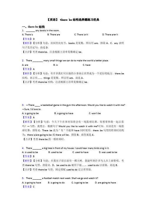 【英语】 there be结构选择题练习经典