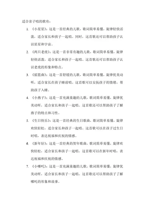 适合亲子唱的歌