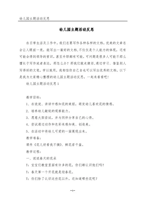 幼儿园主题活动反思
