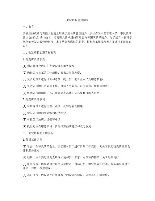 美发店长管理制度