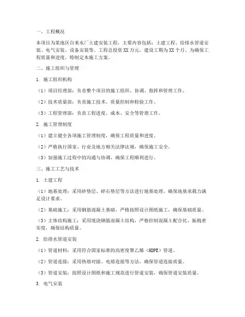 自来水厂土建安装工程施工方案