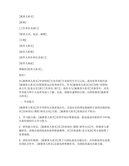 保研文书材料推荐信模板