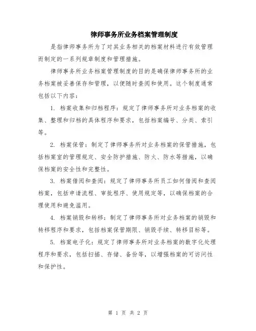 律师事务所业务档案管理制度