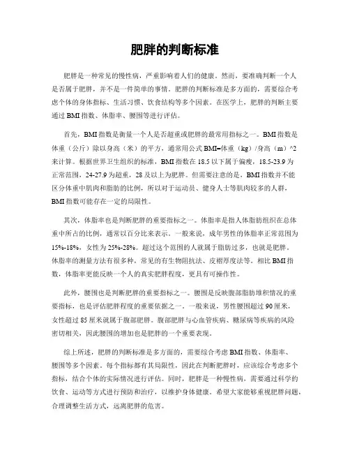 肥胖的判断标准