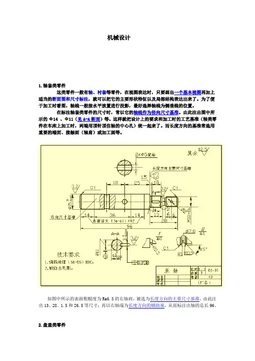 (机械制造行业)机械设计零件图