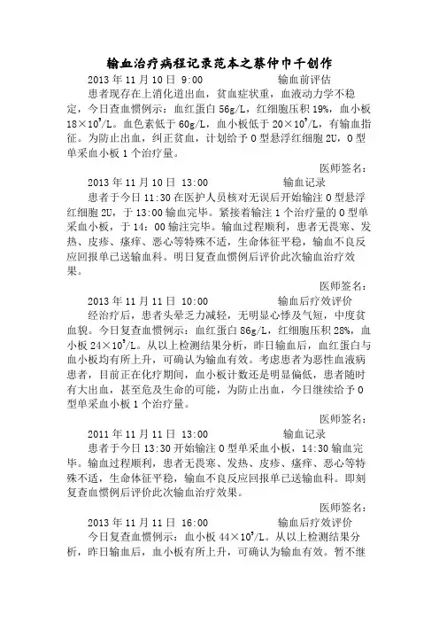 输血治疗病程记录范本