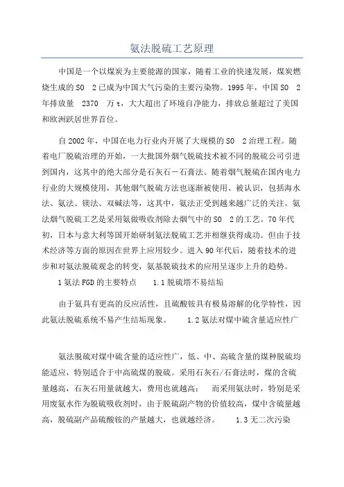 氨法脱硫工艺原理