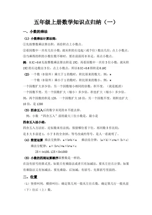 五年级上册数学知识点归纳(一)