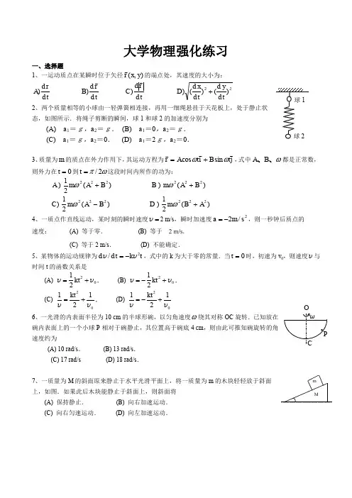 大学物理练习题