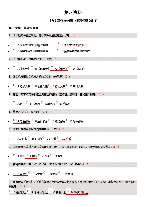 《公文写作与处理》行政管理学2019年省考资料