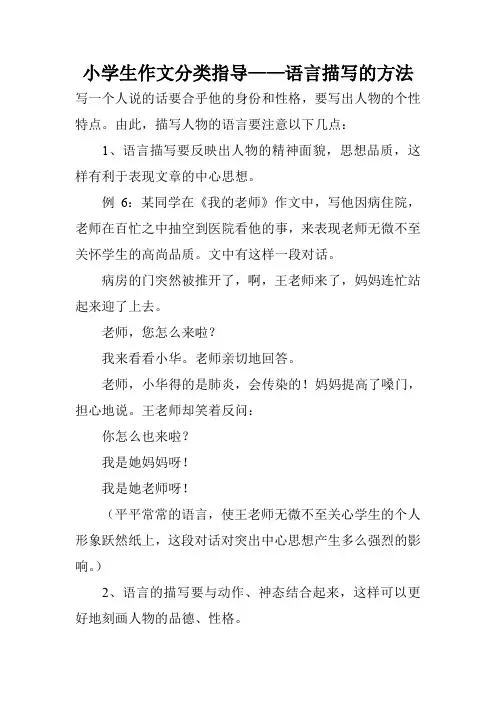 小学生作文分类指导——语言描写的方法