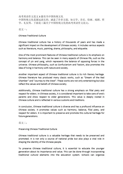 高考英语作文范文3篇有关中国传统文化
