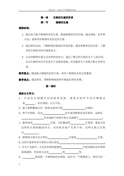植物的生殖第一课时参考学案