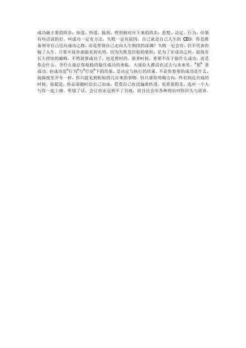 成功最主要的四步