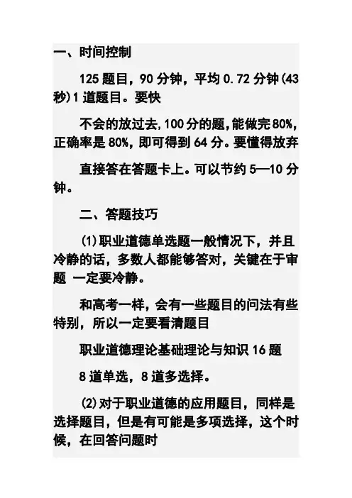 职业道德的答题方法