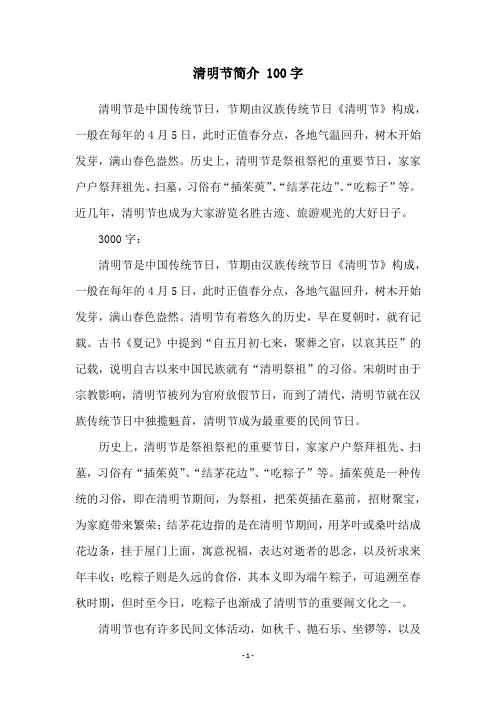 清明节简介 100字