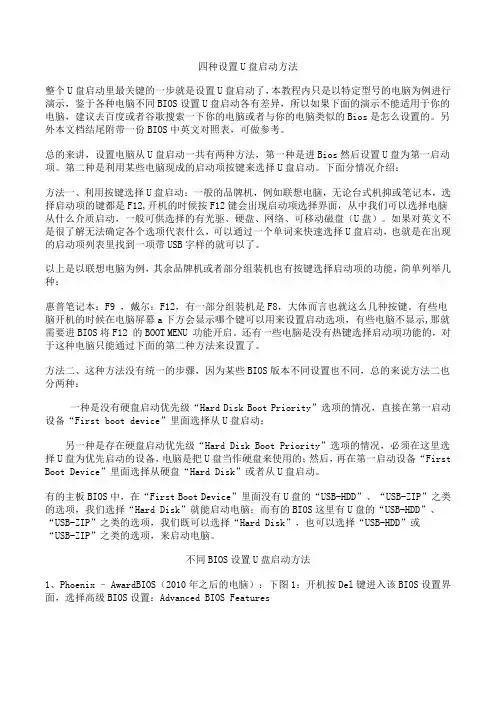 四种设置U盘启动方法