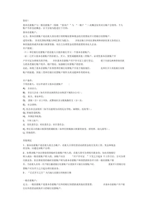 企业基本户和一般户的区别