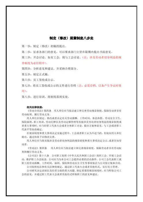 9.公司制定(修改)规章制度八步走