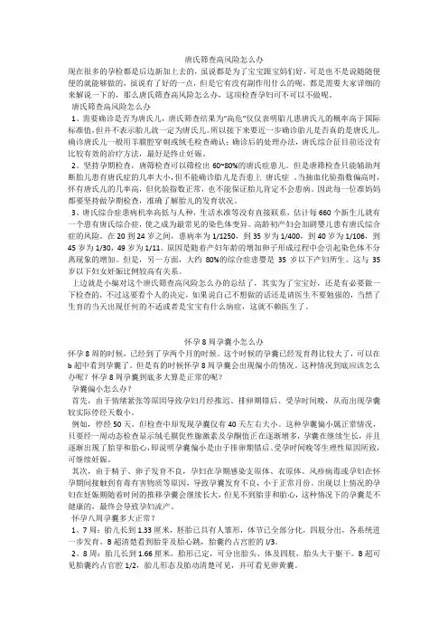 育儿知识：唐氏筛查高风险怎么办