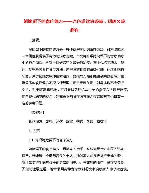 姥姥留下的食疗偏方——各色汤饮治咳嗽,短咳久咳都有