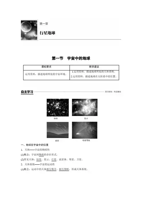 高一地理第一章宇宙中的地球第一章 第一节地球在宇宙中的位置
