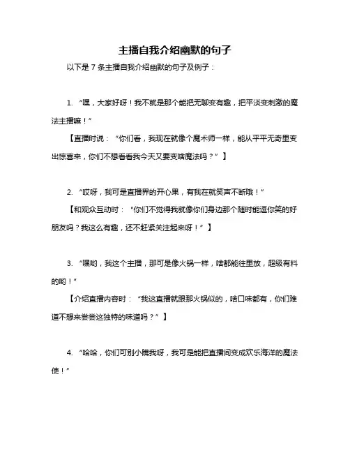 主播自我介绍幽默的句子
