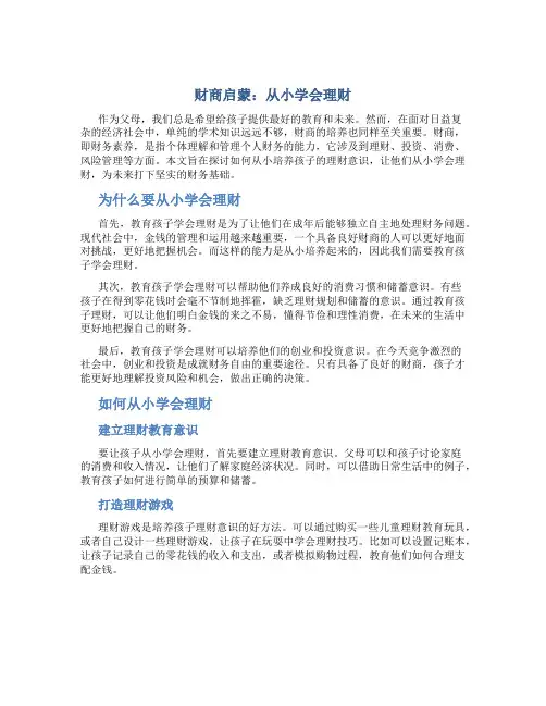 财商启蒙：从小学会理财