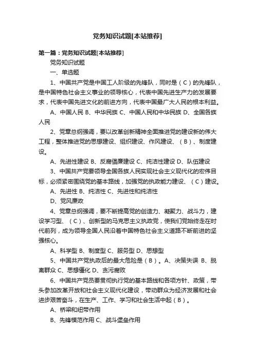党务知识试题[本站推荐]