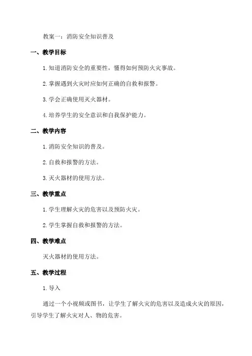 一年级消防安全教案