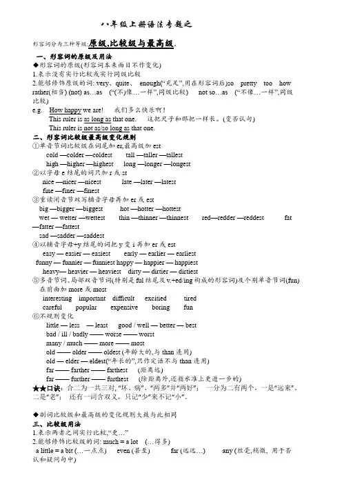 新目标英语八年级上Unit3比较等级讲解与练习(无答案)