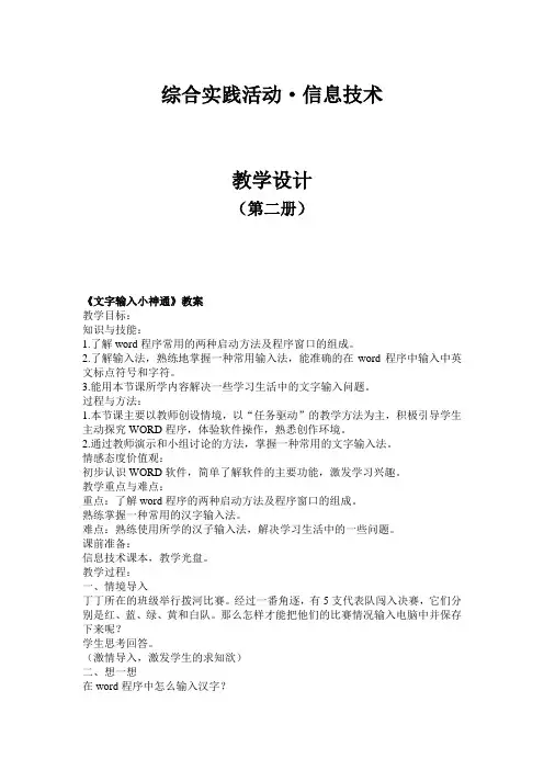 小学信息技术第二册全册教案