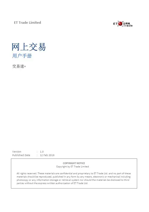 网上交易 用户手册 交易速+说明书