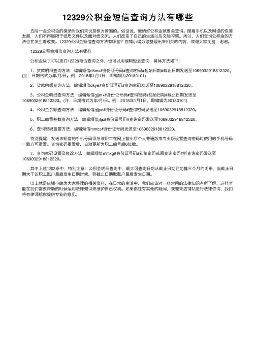 12329公积金短信查询方法有哪些