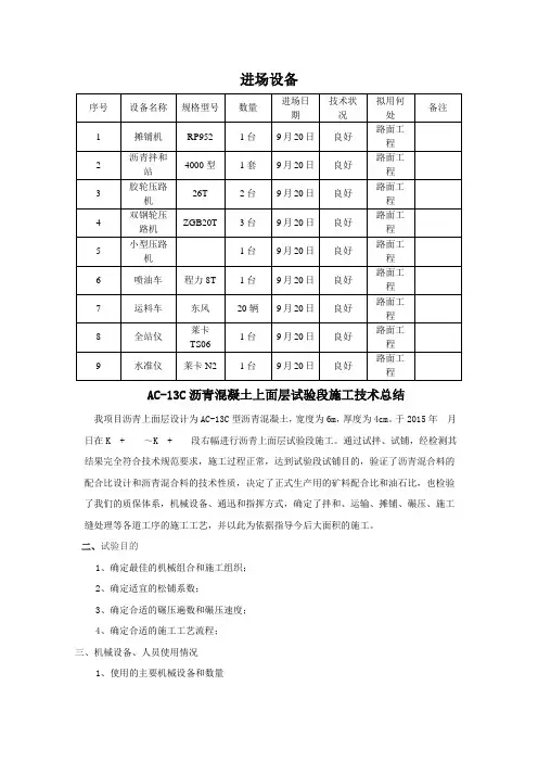 AC-13C沥青混凝土上面层试验段总结报告